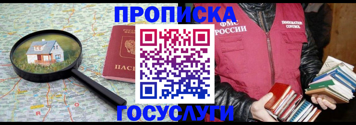 прописка регистрация в Майском