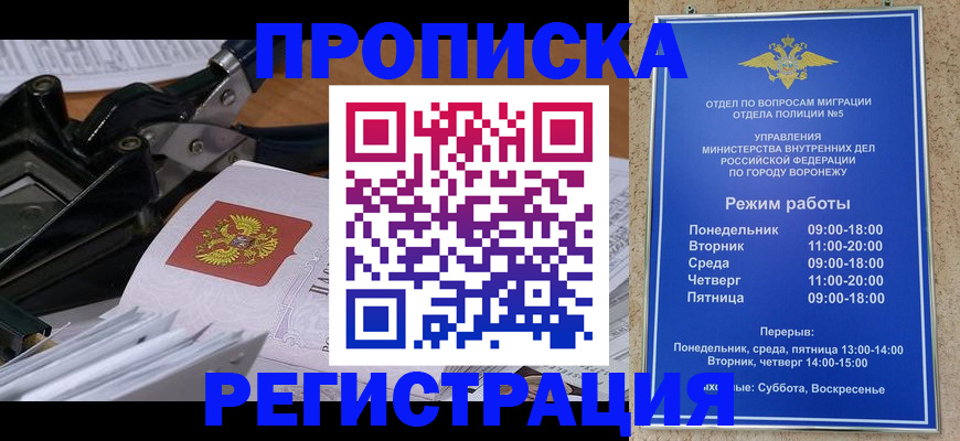 прописка законно в Майском