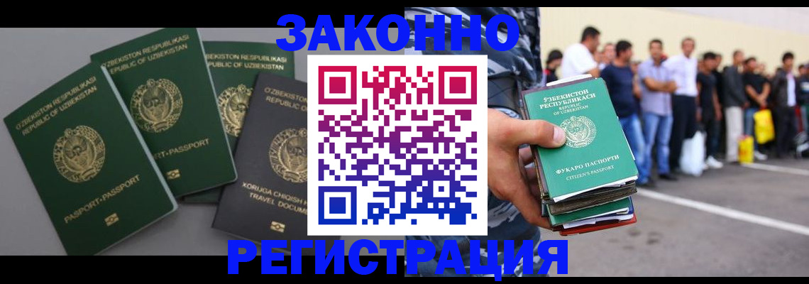 временная регистрация законно в Майском