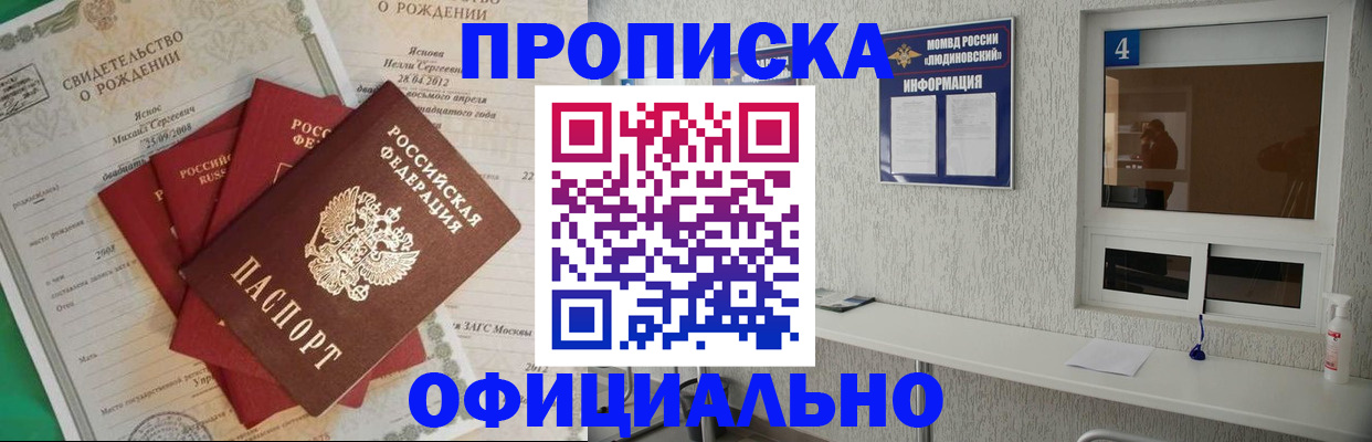 прописка законно в Майском